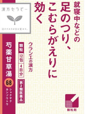 【第2類医薬品】漢方芍薬甘草湯エキス
