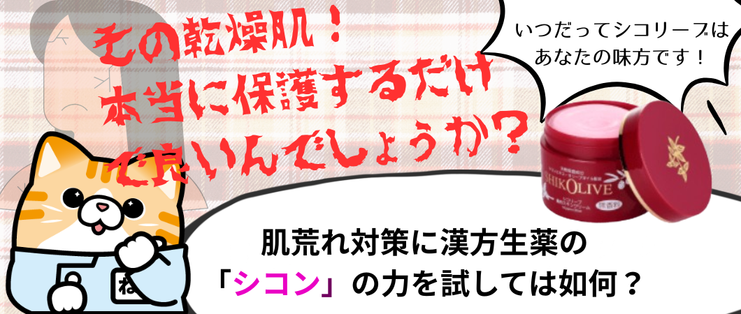 シコリーブ