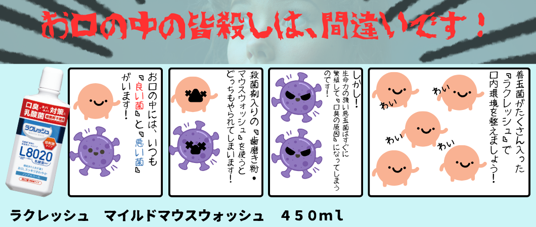 ラクレッシュ