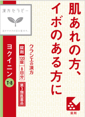 【第3類医薬品】ヨクイニン