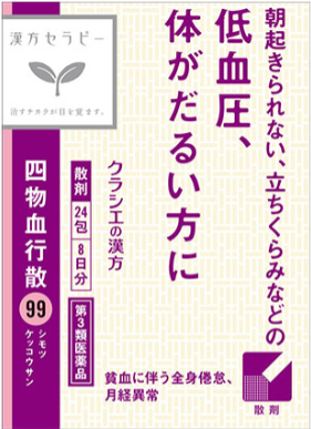 【第3類医薬品】四物血行散　24包