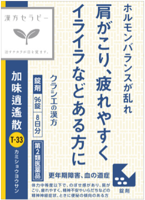 【第2類医薬品】加味逍遙散