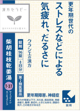 【第2類医薬品】柴胡桂枝乾姜湯　96錠