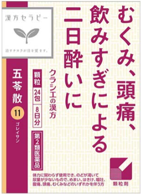 【第2類医薬品】五苓散