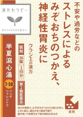 【第2類医薬品】半夏瀉心湯　36錠