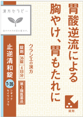 【第3類医薬品】止逆清和錠　36錠