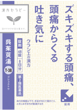 【第2類医薬品】呉茱萸湯　48錠