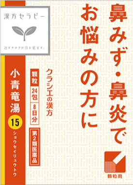 【第2類医薬品】小青竜湯　24包
