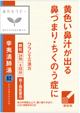 【第2類医薬品】辛夷清肺湯　24包