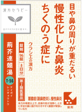 【第2類医薬品】荊芥連翹湯　96錠
