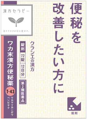【第2類医薬品】ワカ末漢方便秘薬（調胃承気湯）　72錠