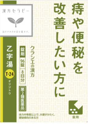 【第2類医薬品】乙字湯　96錠