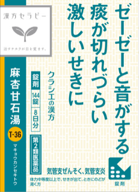 【第2類医薬品】麻杏甘石湯　144錠