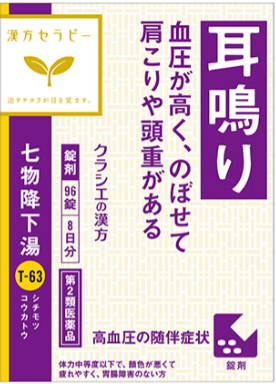 【第2類医薬品】七物降下湯