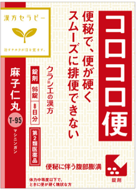 【第2類医薬品】麻子仁丸