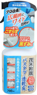 茂木和哉　バスタブ凸凹床用洗剤