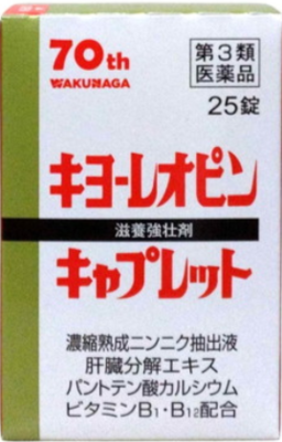 【第３類医薬品】キヨーレオピンキャプレット４　２５錠