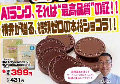 Ａ１ｃｈｏｃｏｌａｔ　２５g