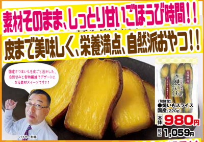 焼いもｽﾗｲｽ　国産　２２０ｇ