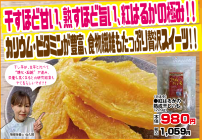 紅はるかの熟成干しいも　２２０ｇ