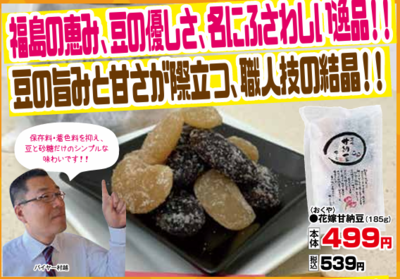 花嫁甘納豆　１８５ｇ