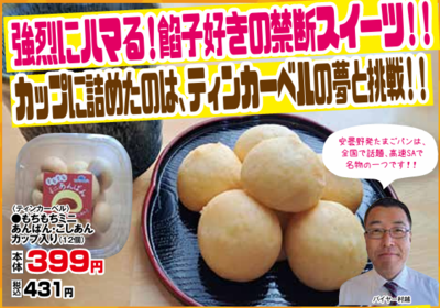 もちもちミニあんぱん・こしあん　カップ入り　１２個