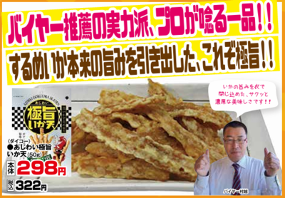 あじわい極旨いか天　５０ｇ