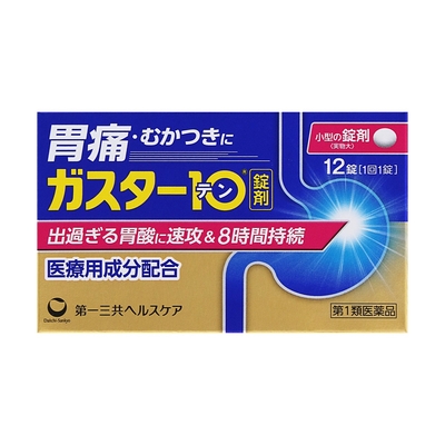 【第１類医薬品】☆ガスター１０〈錠〉 12錠