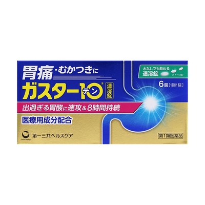 【第１類医薬品】☆ガスター１０〈Ｓ錠〉 6錠