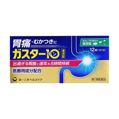 【第１類医薬品】☆ガスター１０〈Ｓ錠〉 12錠