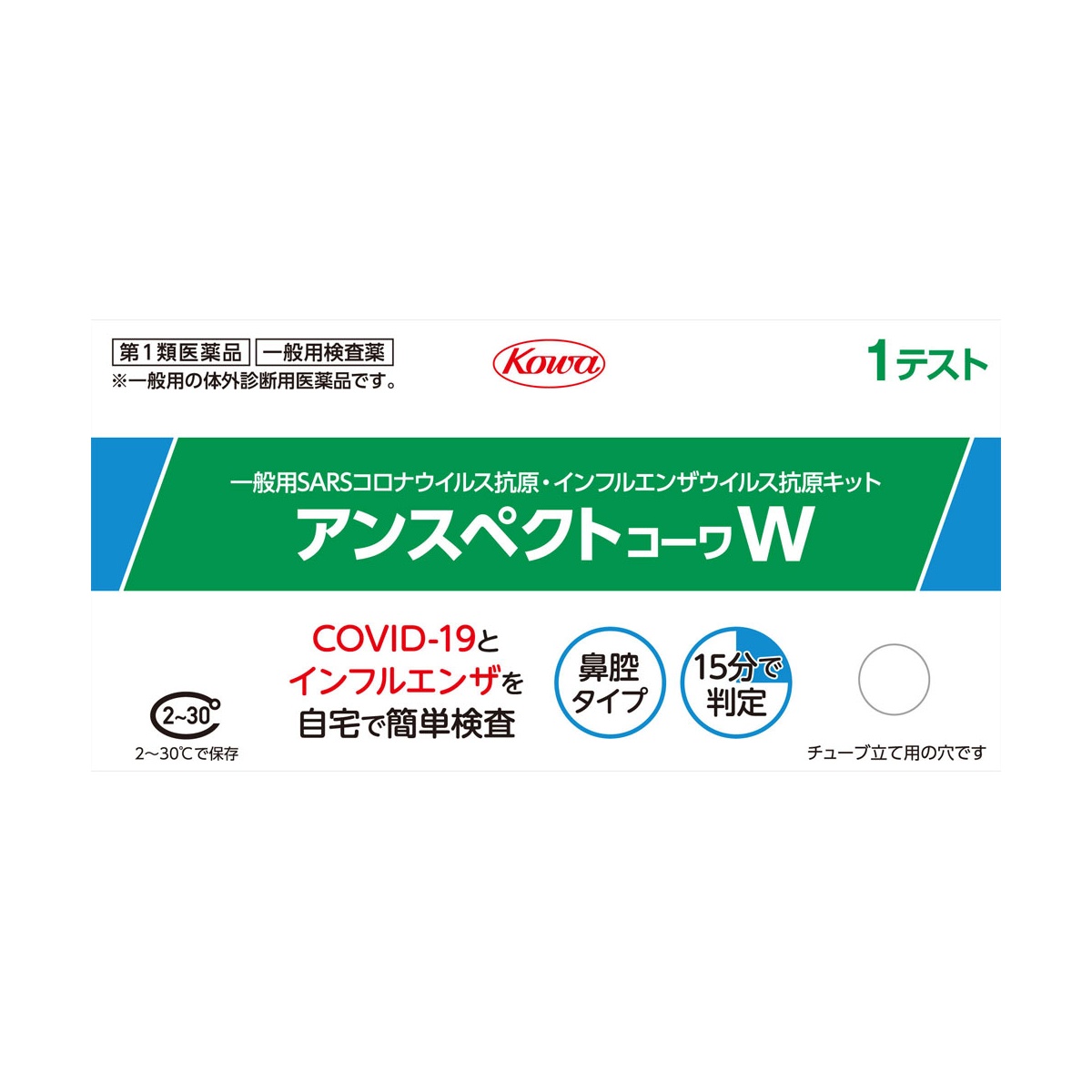 コロナ抗原検査キット