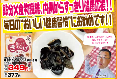 きになるきくらげ　梅しそ味３０ｇ