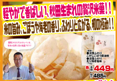 淡雪ふわり　７０ｇ