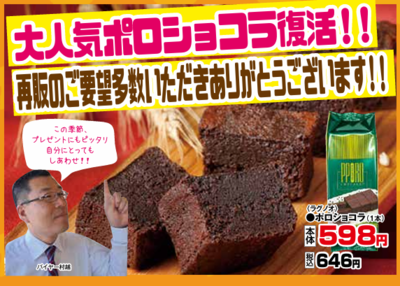 ポロショコラ１本