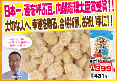 ラッキーチェリー豆１０５g