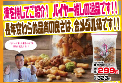 京の詩１１０ｇ