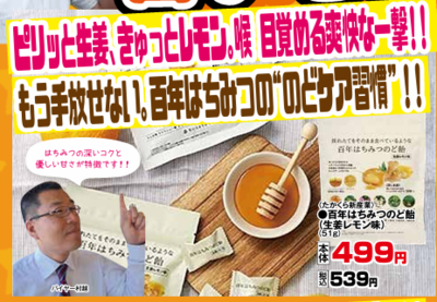 百年はちみつのど飴(生姜レモン味)５１g