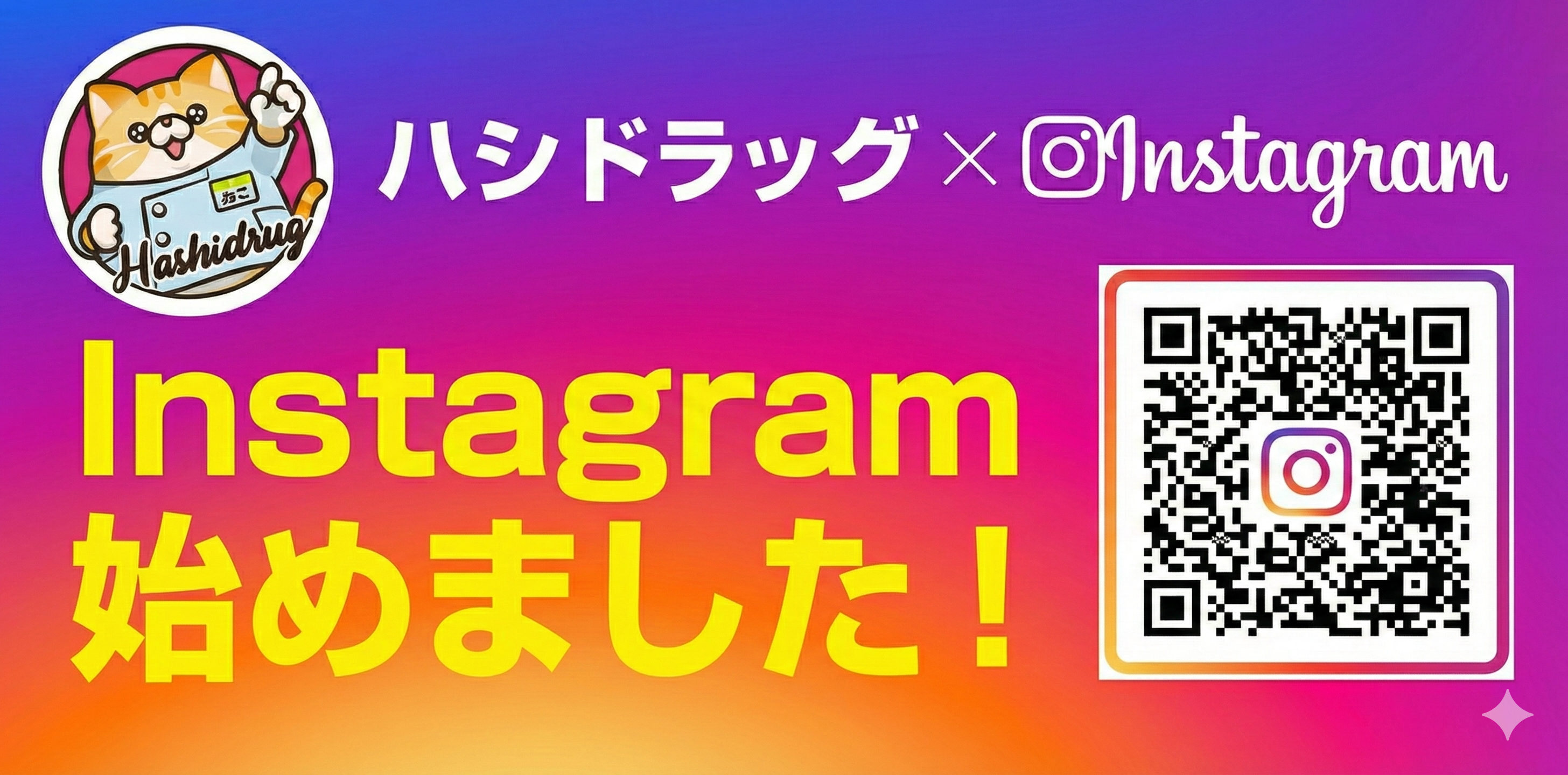 公式インスタグラムアカウント