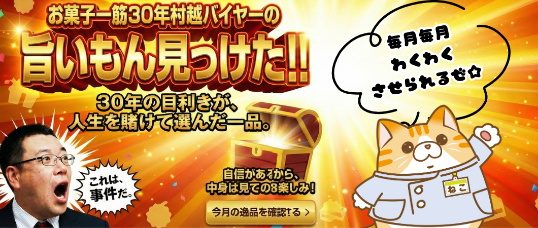 旨いもん見っけた！