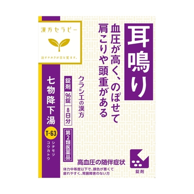 【第２類医薬品】七物降下湯