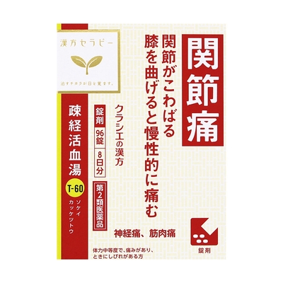 【第２類医薬品】疎経活血湯