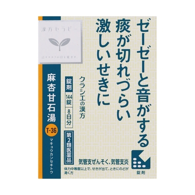 【第２類医薬品】☆麻杏甘石湯　144錠