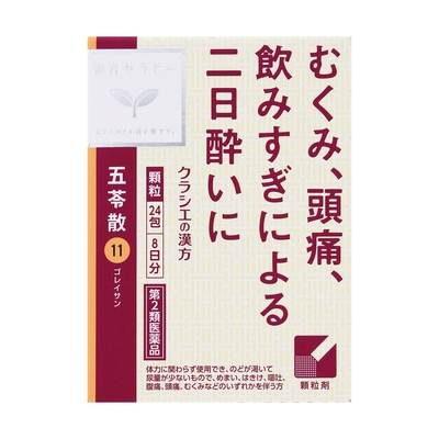 【第２類医薬品】五苓散