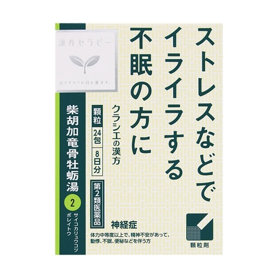 【第２類医薬品】柴胡加竜骨牡蛎湯エキス