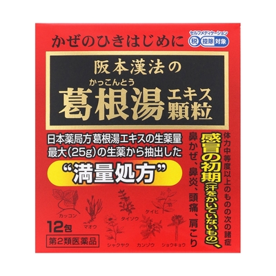 【第２類医薬品】☆葛根湯エキス顆粒　２ｇ&times;12包