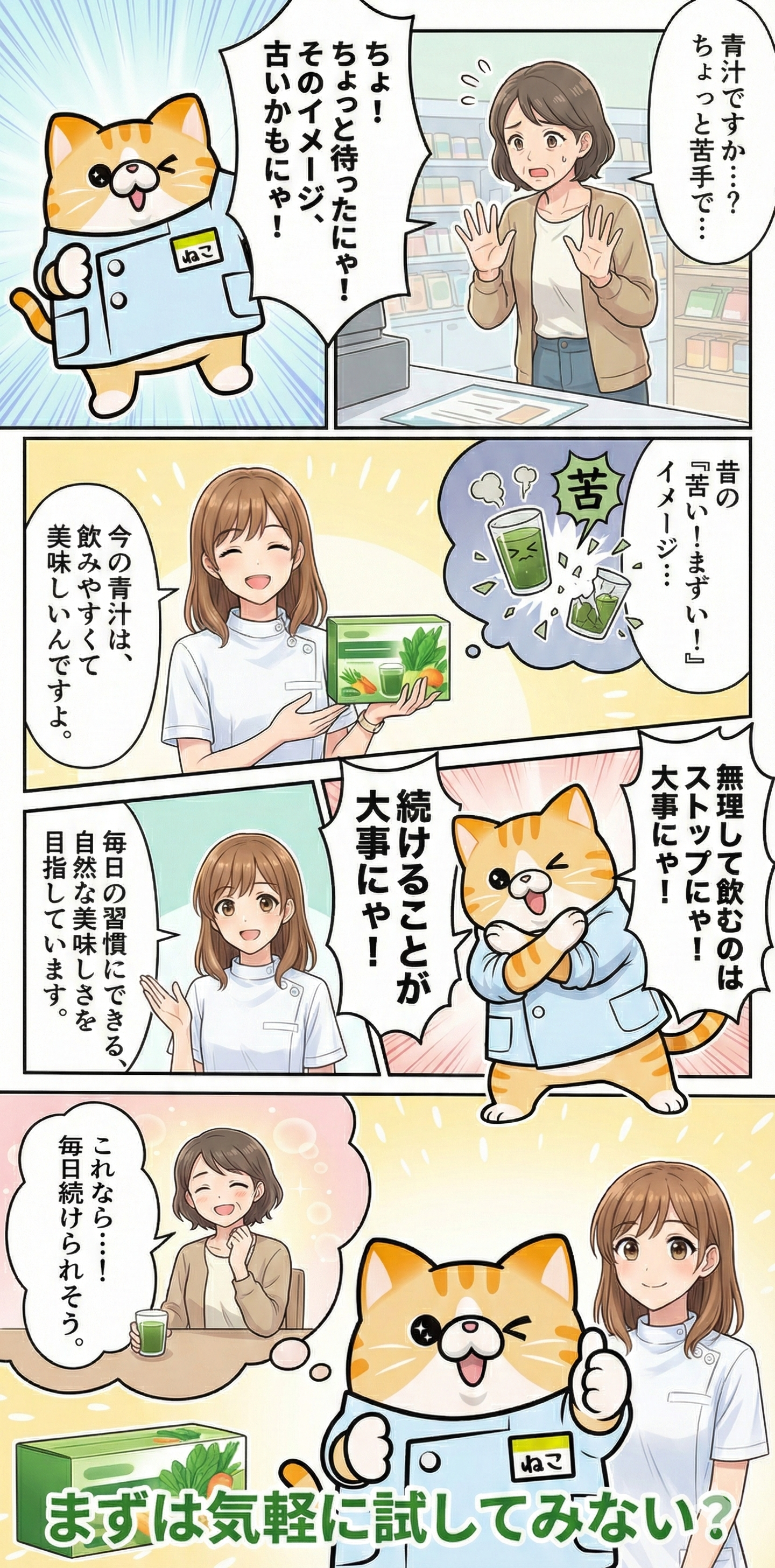 おすすめ青汁の漫画（1枚絵）