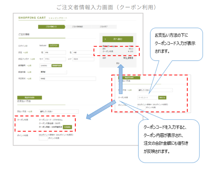 クーポンコード入力欄の例