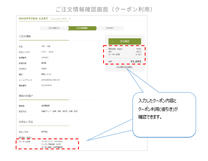 割引が反映された注文確認画面の例