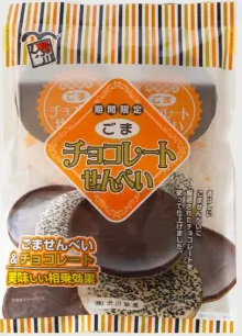 渋川のチョコレート煎餅ごま　７枚