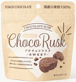 プチチョコラスク（スイート）　３５ｇ